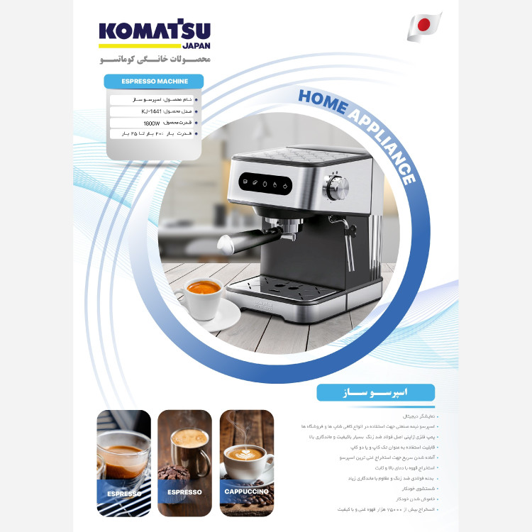 قهوه ساز کوماتسو ژاپن مدل KJ-1441