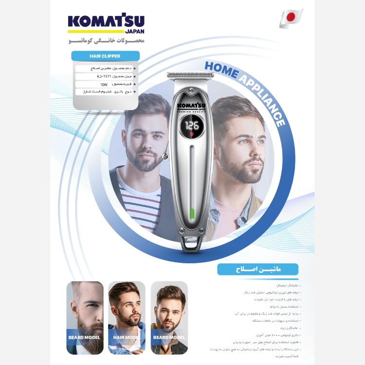 ماشین اصلاح کوماتسو ژاپن مدل KJ-1171
