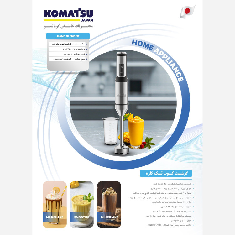 گوشت کوب کوماتسو ژاپن مدل kj-1731