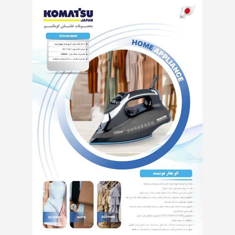 اوتو بخار هوشمند کوماتسو ژاپن مدلkj-1151
