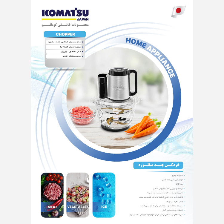 خردکن چند منظوره کوماتسو ژاپن مدل KJ-1531