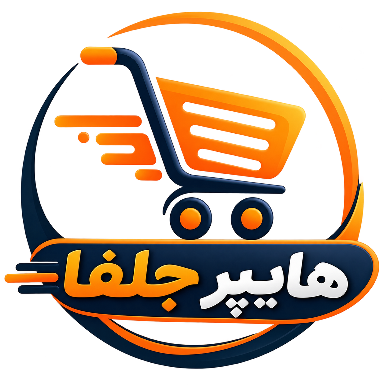 فروشگاه اینترنتی هایپر جلفا